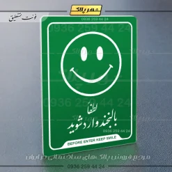 نشانگر راهنما لطفا با لبخند وارد شوید - تصویر 21